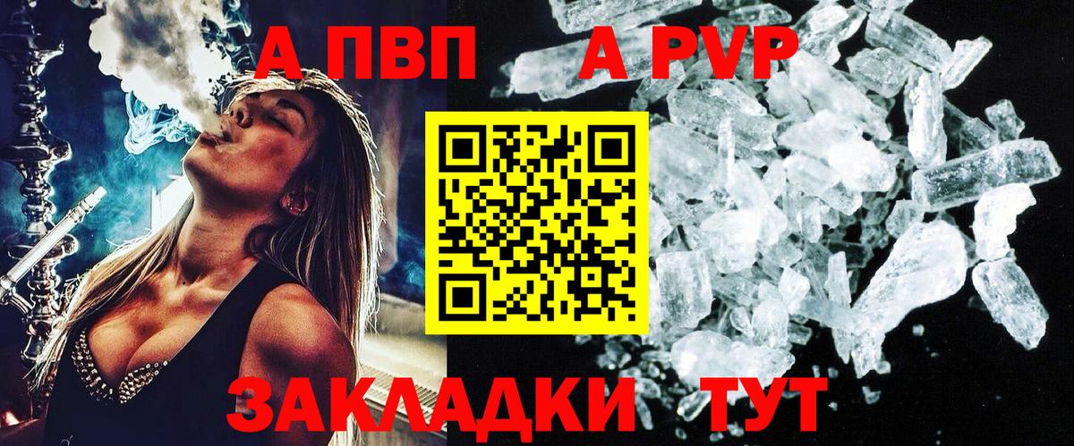 A PVP Crystall Домодедово
