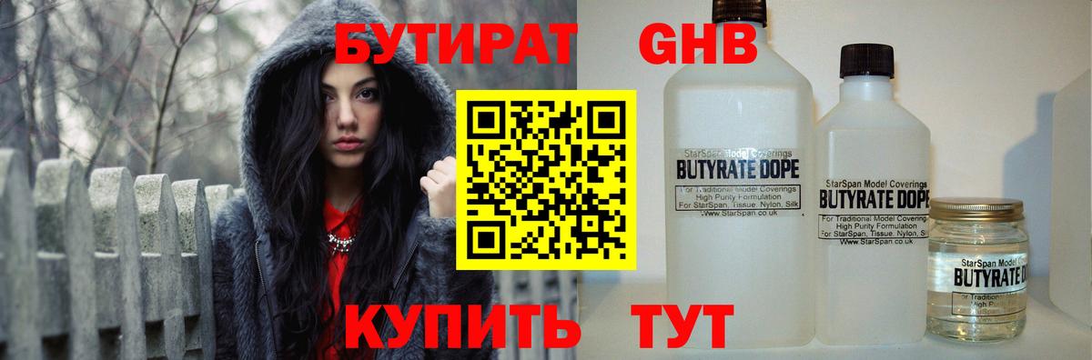 БУТИРАТ  Вход с VPN  Домодедово  Бутират буратино 