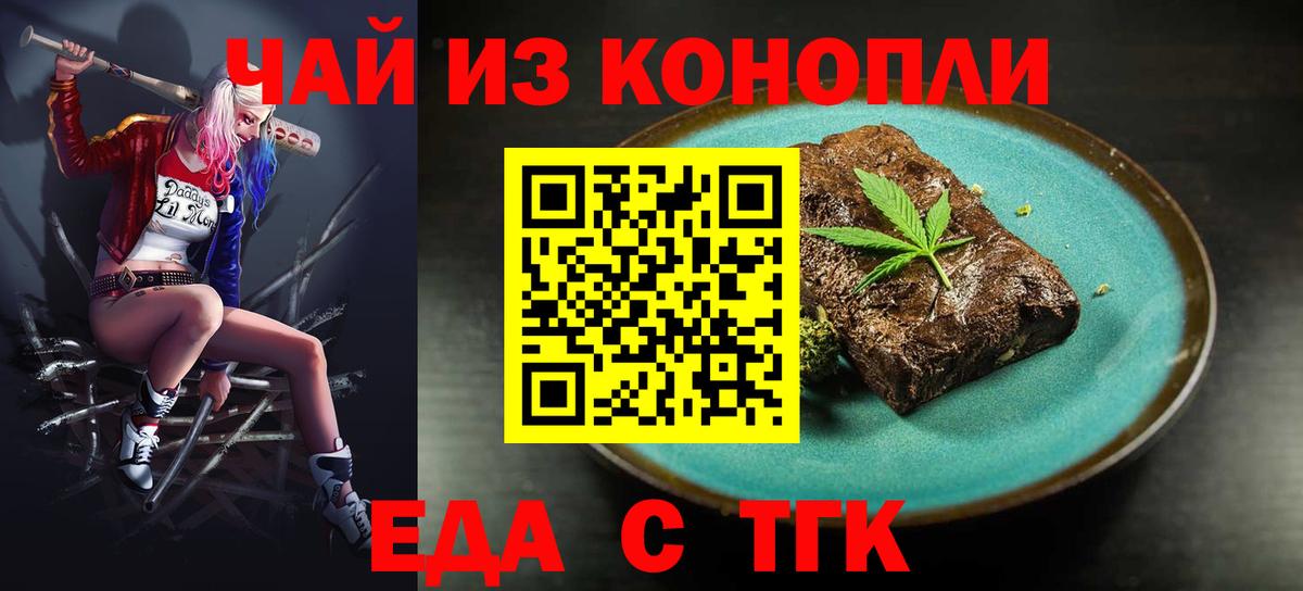 Домодедово  Еда ТГК марихуана  Вход с VPN 