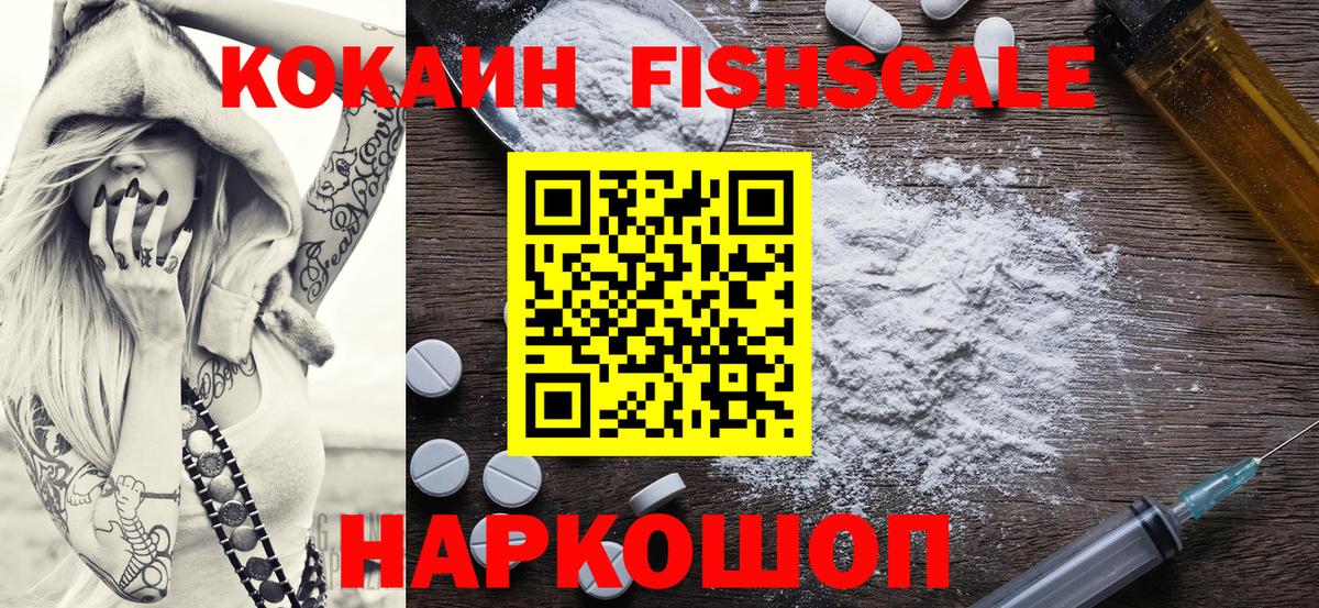 Домодедово  COCAIN  Вход с VPN  Кокаин FishScale  Кокаин Эквадор 