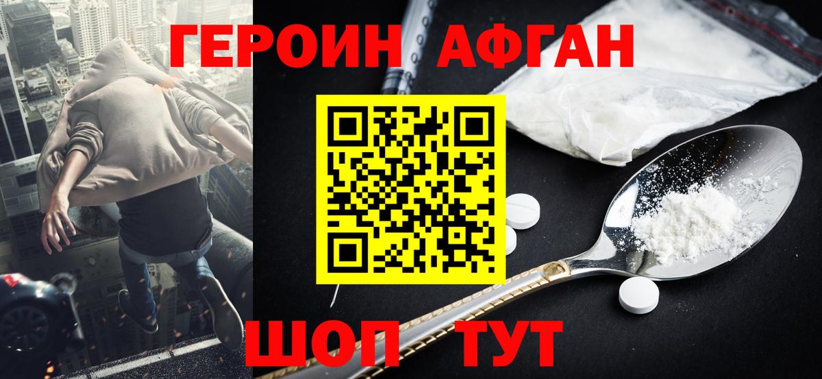 ГЕРОИН Афган Домодедово