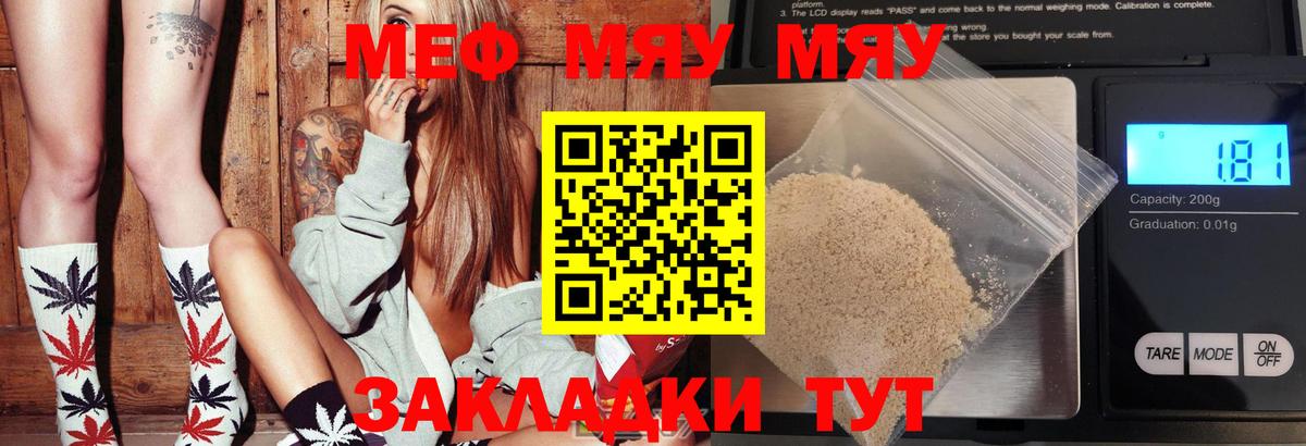 Меф мяу мяу кристаллы Домодедово