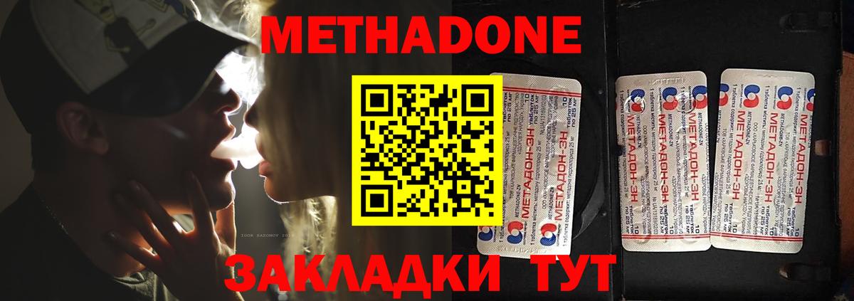 МЕТАДОН methadone  Вход с VPN  кракен ССЫЛКА  Домодедово 